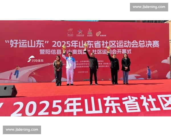 2025 山东社区运动会总决赛落幕，67 秒解锁这些惊喜！