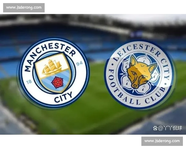 莱斯特城迎战曼城：英超巅峰对决谁能笑到最后